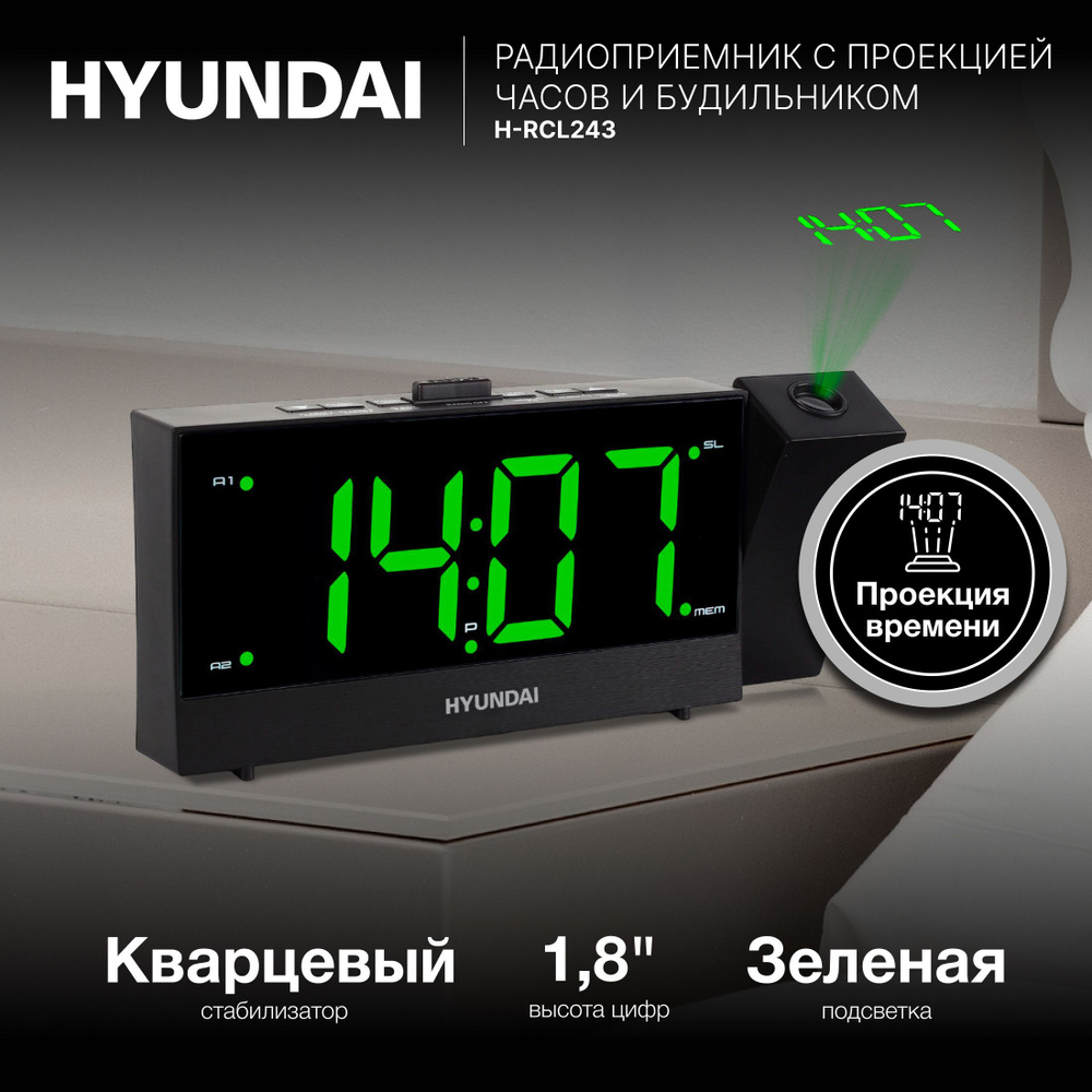 Радиобудильник Hyundai H-RCL243 черный LCD проек.изоб. подсв:зеленая часы:цифровые FM  #1
