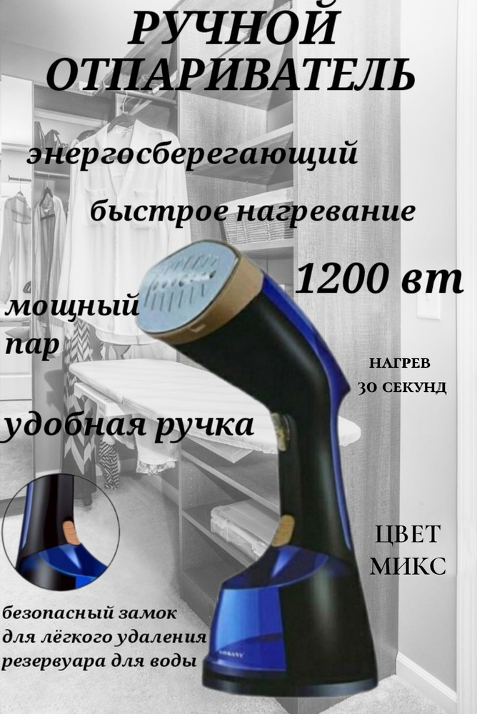 Отпариватель SK-3080 ручной 1200 Вт синий для глажки одежды и белья бытовой, техника для дома, парогенератор #1
