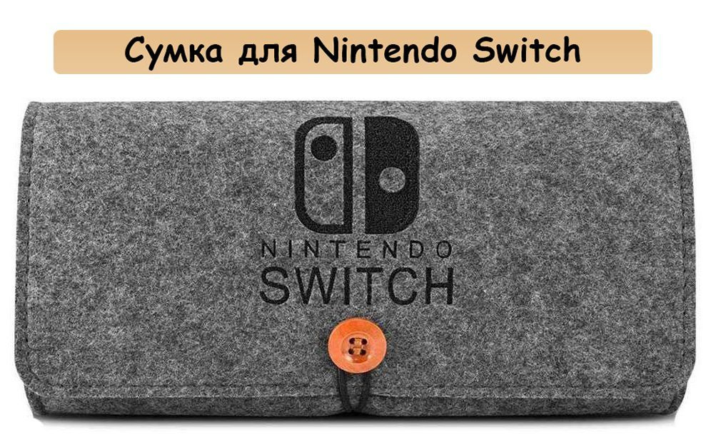 Сумка для Nintendo Switch (серая) #1