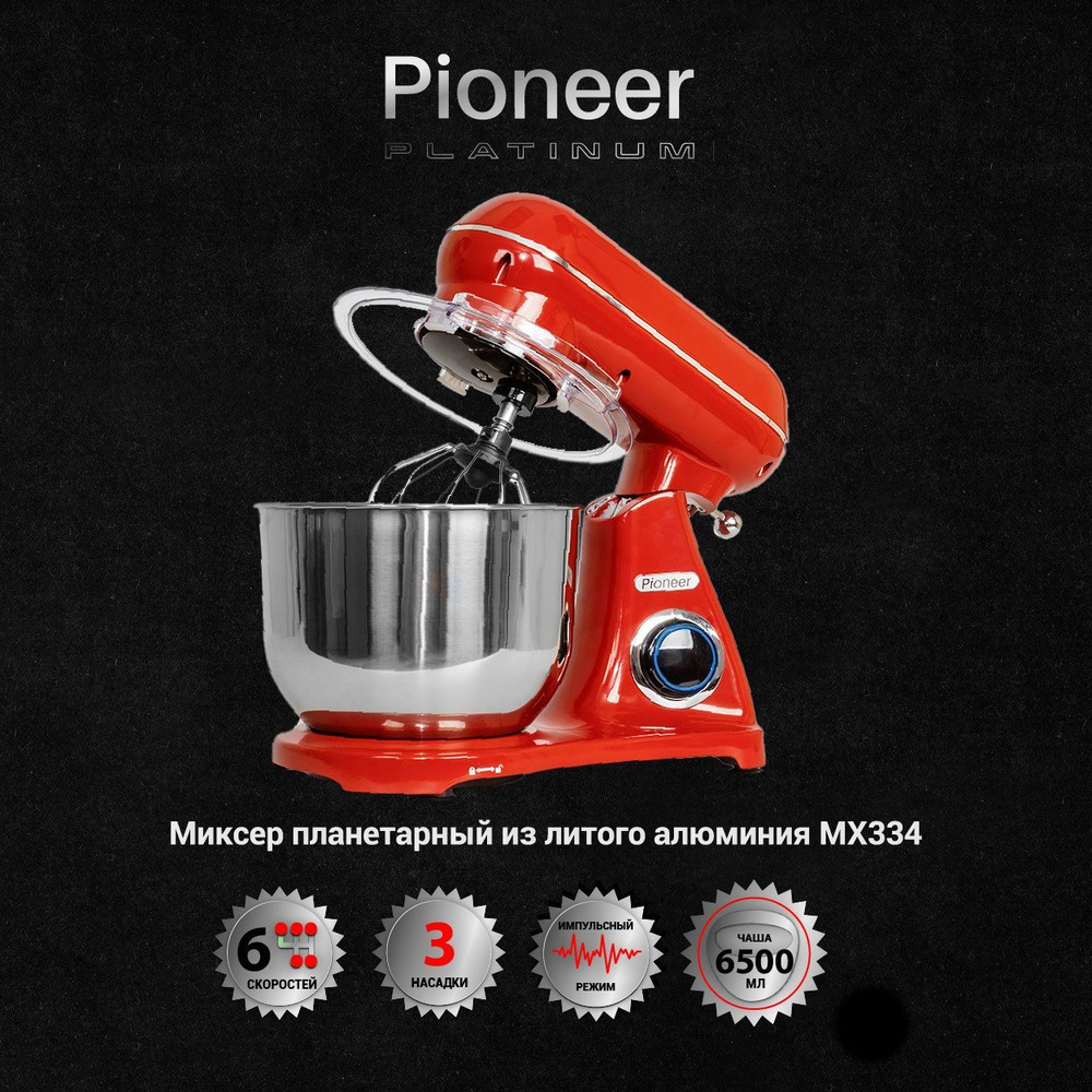 Планетарный Миксер Pioneer планетарный Platinum из литого алюминия, чаша из  нержавеющей стали 6,5 литров, 6 скоростей, 3 насадки, имго алюминия с чашей  из нержавеющей стали 6,5 л, 6 скоростей, 3 насадки, импульсный