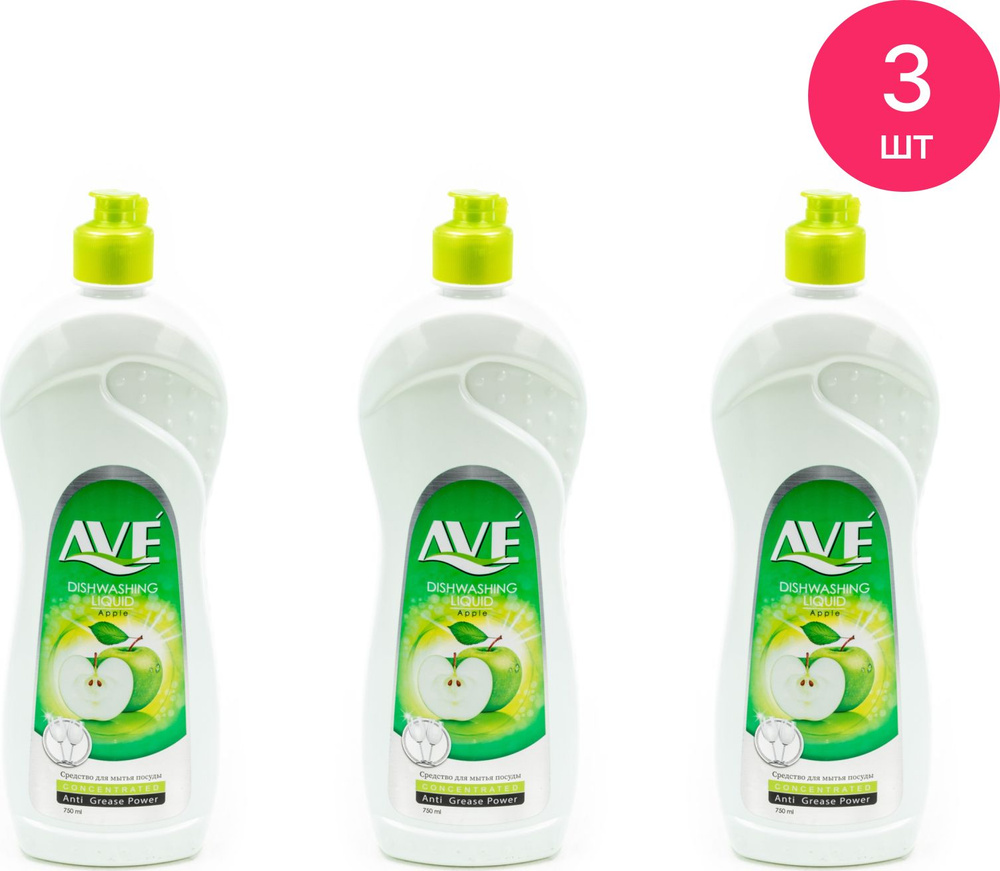 Средство для мытья посуды AVE / Авэ Dishwashing Liquid Apple гель, увлажняющее, для чувствительной кожи #1