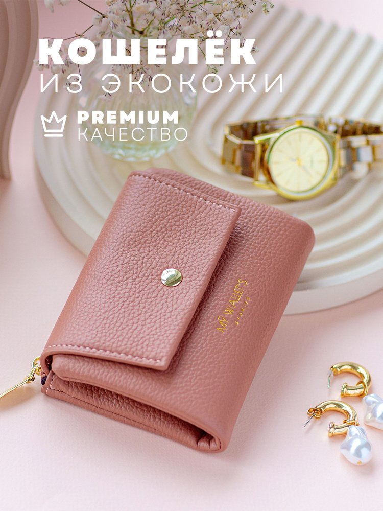 Кошелек женский, портмоне, MY WALLET'S STORIES #1