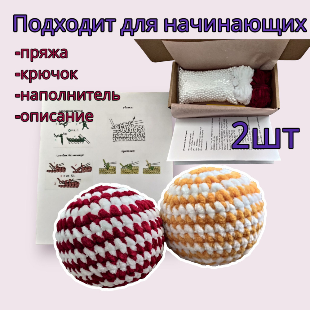 Набор для вязания/создания мягкой игрушки амигуруми крючком для ...