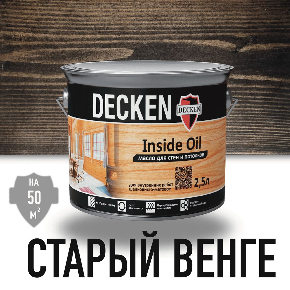 Масло для дерева, DECKEN, Inside Oil, для стен и потолков, 2.5 л.,Старый венге  #1