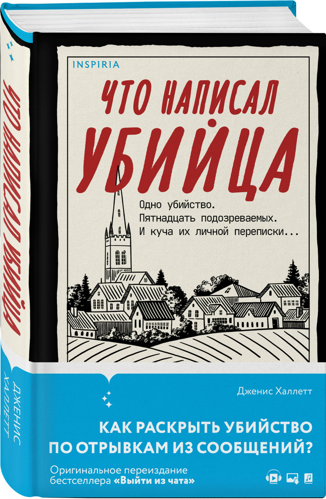 Что написал убийца | Халлетт Дженис #1