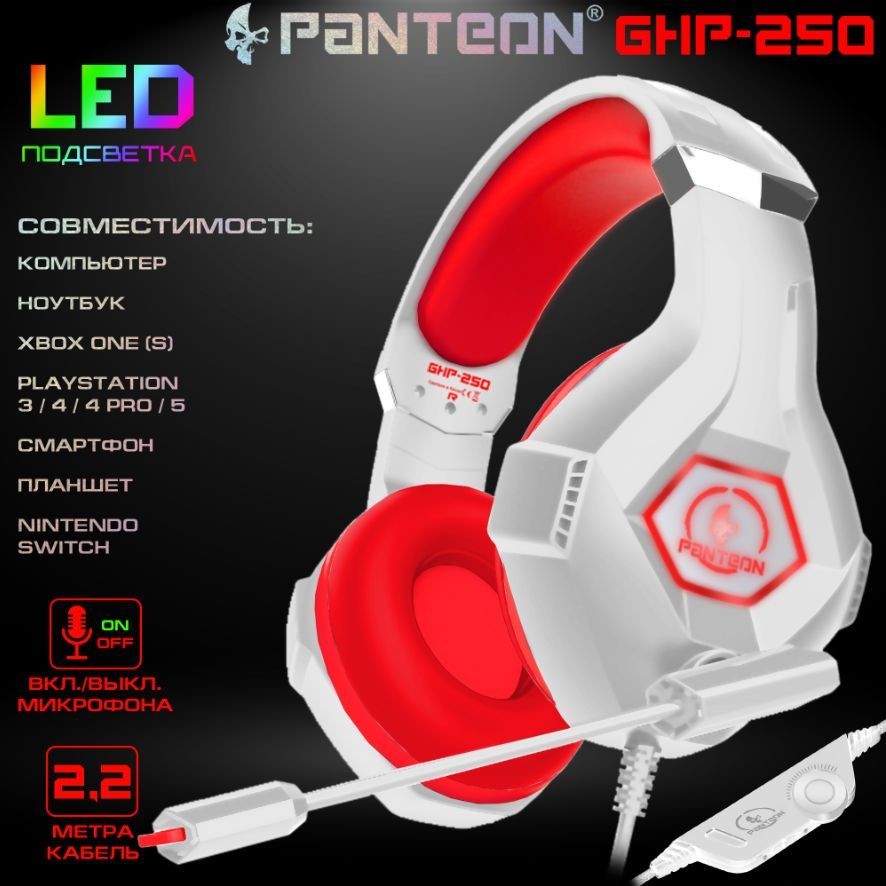 Игровые наушники с микрофоном для ПК PANTEON GHP-250 белый-красный (звуковая схема 2.0, ПУ на шнуре, #1