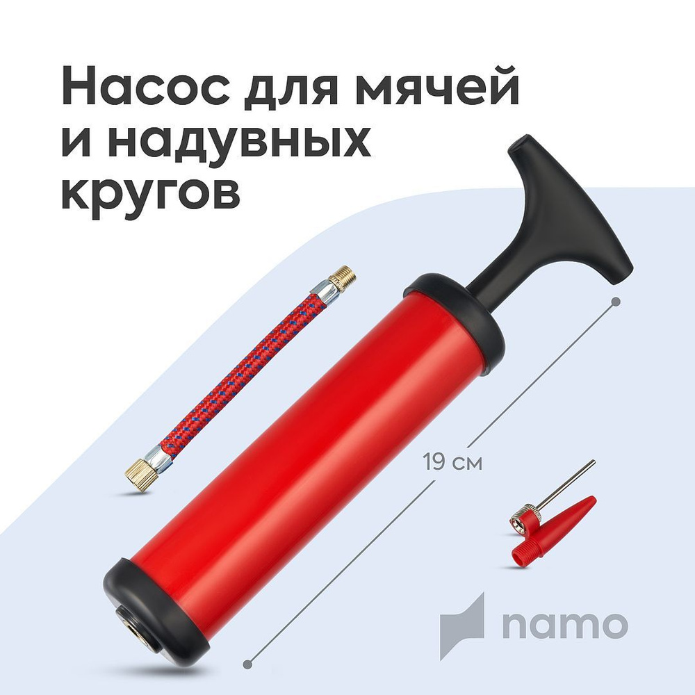 namo Насос для мяча с иглой, насос ручной с иглой для накачивания мячей ( футбольных, волейбольных, баскетбольных #1