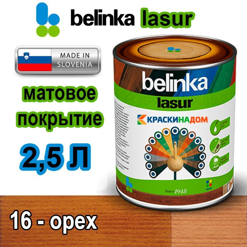 Belinka Lasur Белинка Лазурь матовое покрытие для защиты древесины от атмосферных воздействий (2,5 л #1