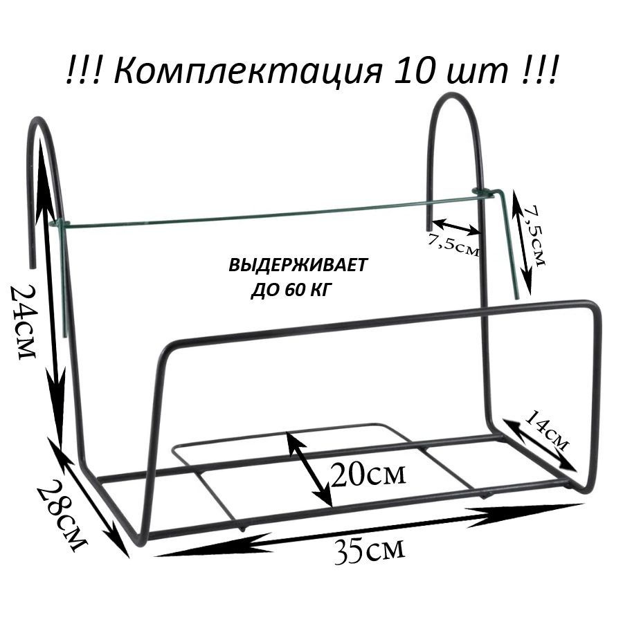 Держатель для балконного ящика Комплект 10шт #1