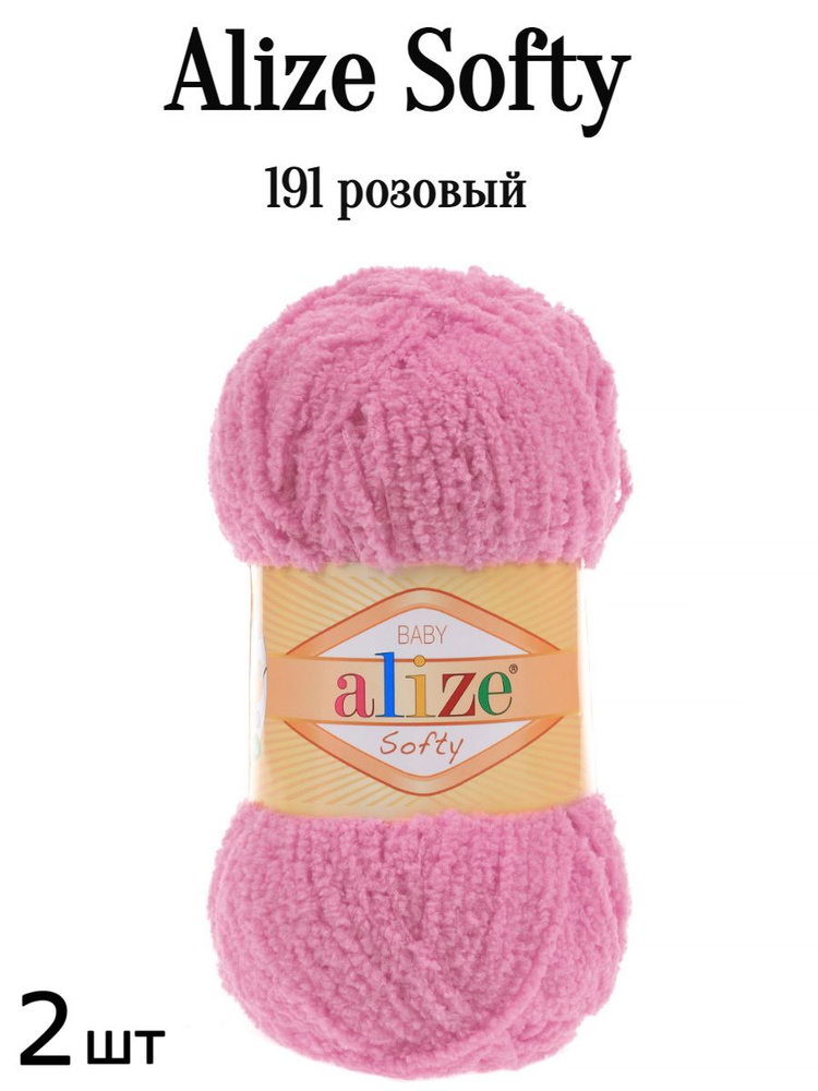 Пряжа Ализе Софти Alize softy 191 розовый 2 шт #1