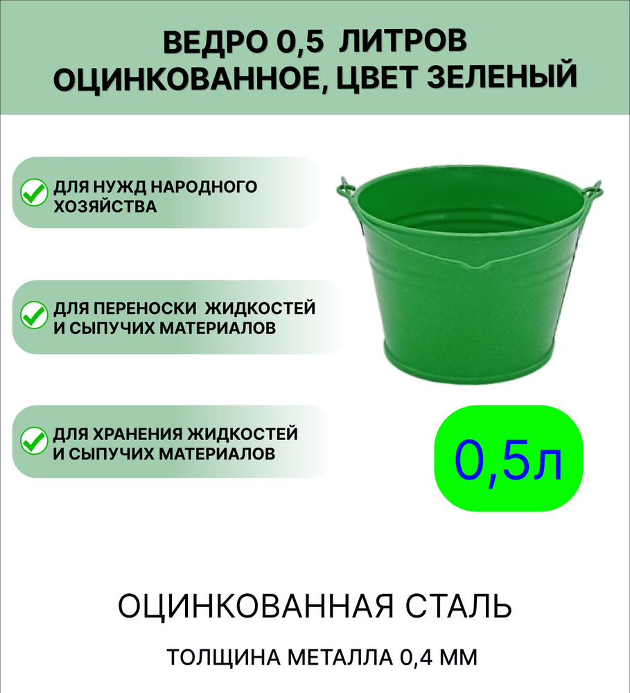 Ведро Урал ИНВЕСТ   0,5 л зеленый #1
