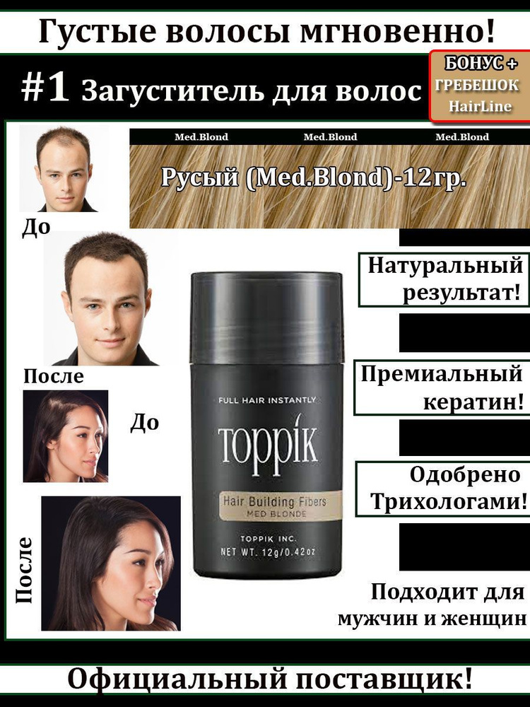 Toppik Загуститель для волос #1