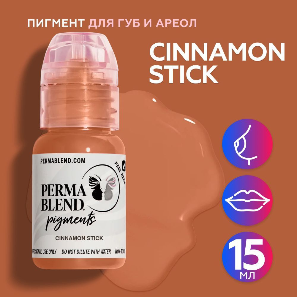 Perma Blend Cinnamon Stick Пермабленд пигмент для губ и ареол, 15 мл #1