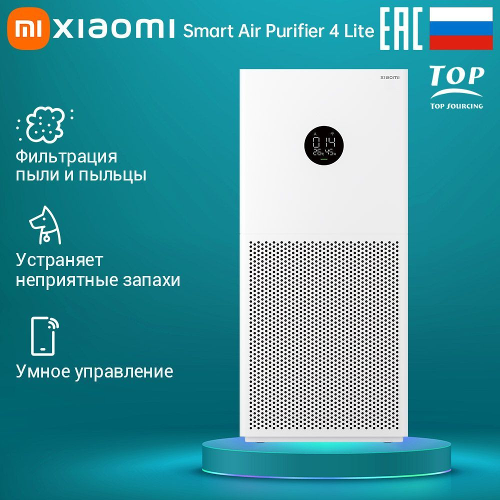 Очиститель воздуха Xiaomi Smart Air Purifier 4 Lite EU, белый - купить ...