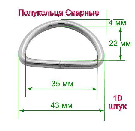 Полукольца 35х22х4 мм, сварное, металл, никель, 10 шт #1