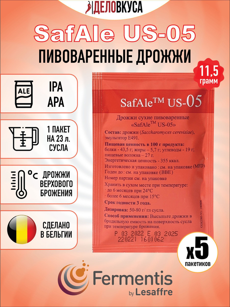 Fermentis Дрожжи Сухие активные Пивные 11.5г. 5шт. #1