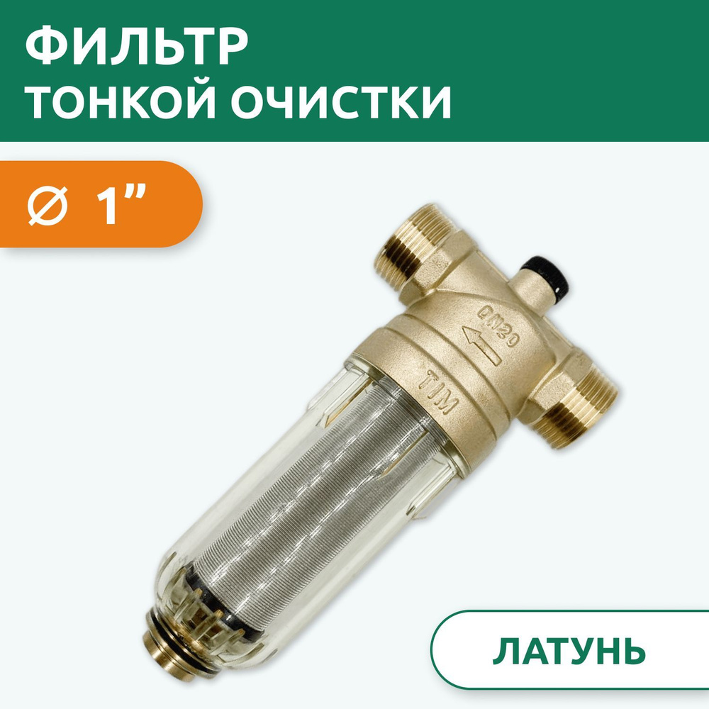 Фильтр механической тонкой очистки Tim JH-3002 1" самопромывной, с манометром  #1