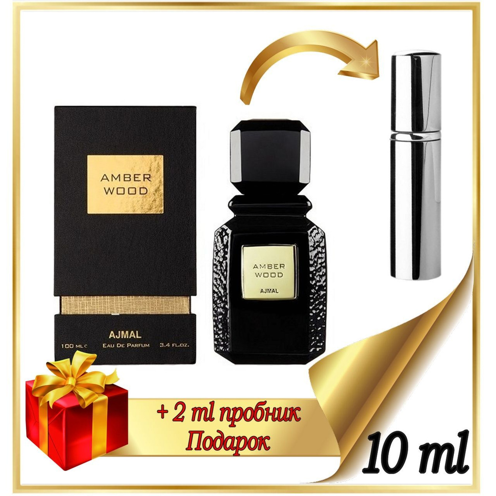 Ajmal Amber Wood Вода парфюмерная 10 мл (1366848327)