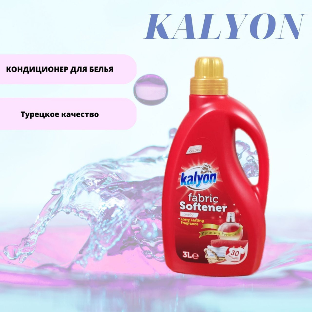 Кондиционер ополаскиватель для белья KALYON FABRIC SOFTENER Восхитительный 3 л, без фосфатов, с антистатическим #1