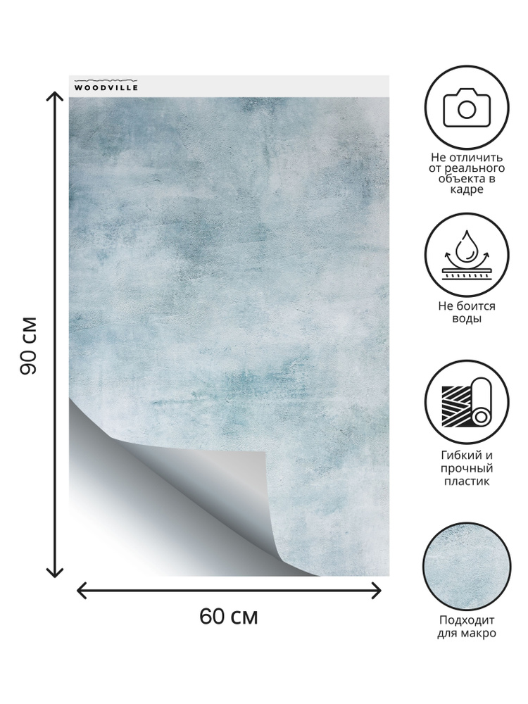 Фотофон влагостойкий, матовый, гибкий, 60x90 см, реалистичный, для предметной съемки, под бетон "Хамбер". #1