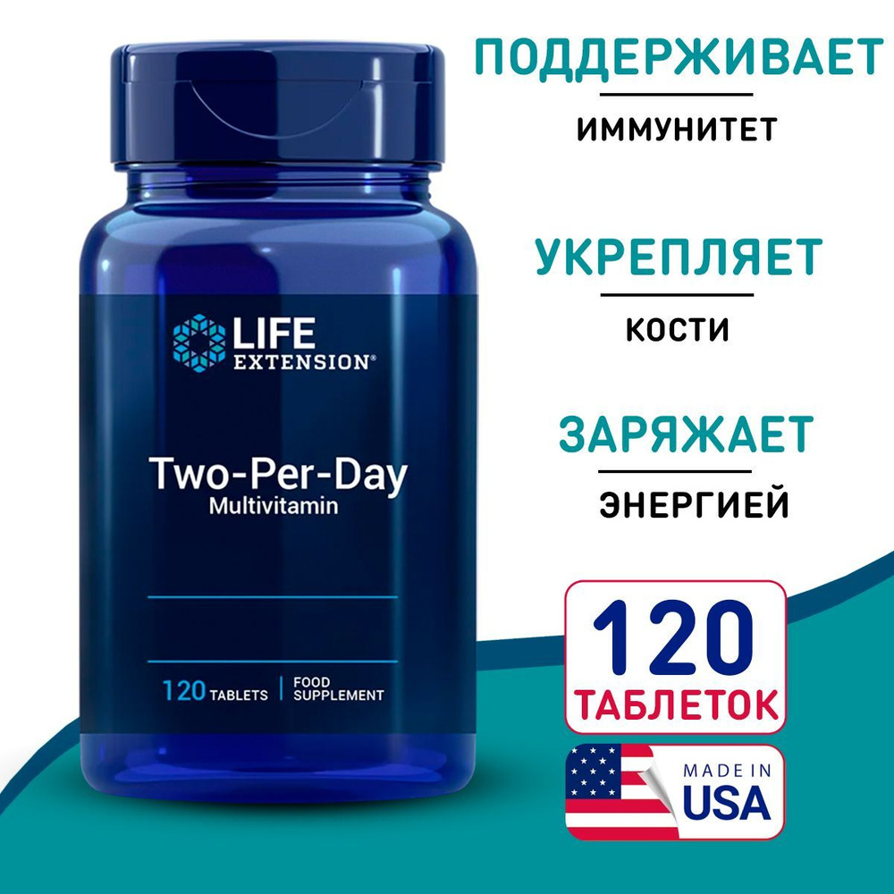 Мультивитамины Два раза в день 120 таблеток, Life Extension Two-Per-Day Multivitamin, Укрепляет иммунитет, #1