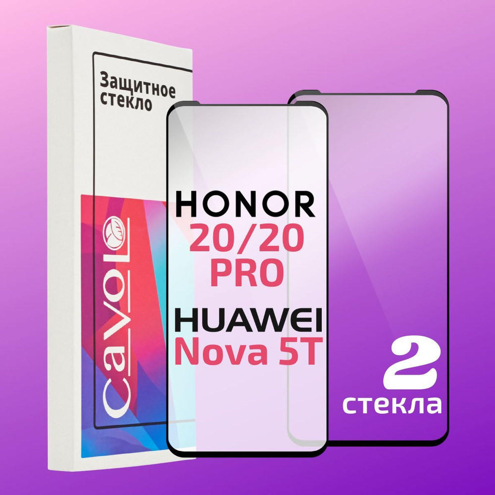 Набор стекол для Honor 20 Pro, Honor 20 и Huawei Nova 5T (Хонор 20, 20 Про и Хуавей Нова 5Т) с олеофобным #1