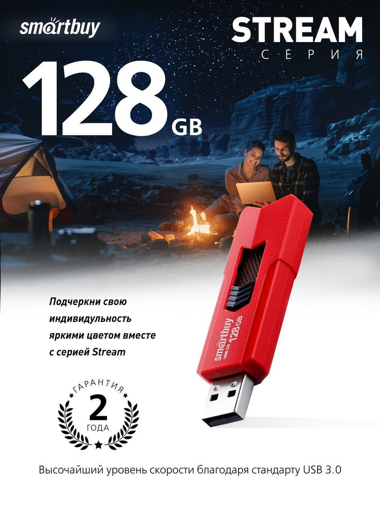 Флешка USB 3.0/3.1 Gen1 Smartbuy 128GB STREAM Red #1