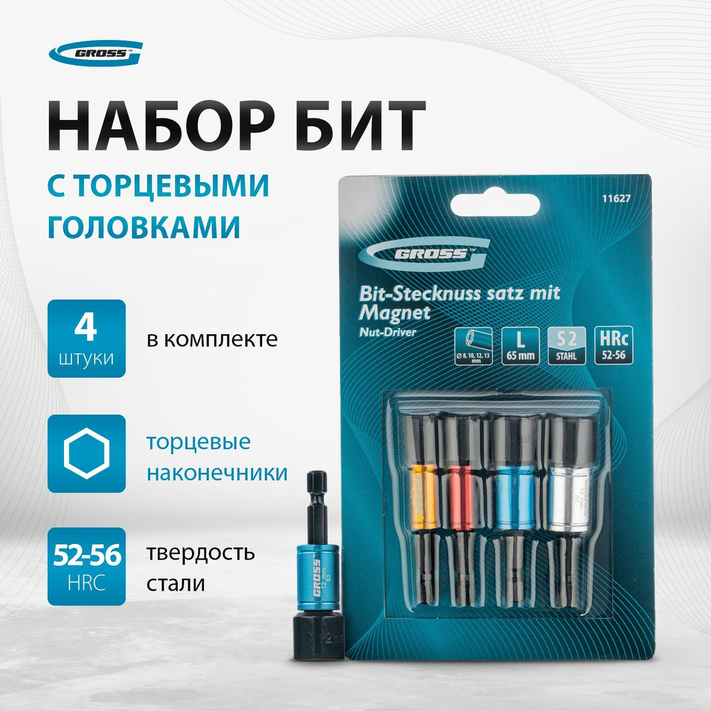 Набор бит с торцевой головкой для шуруповерта GROSS Nur-Driver, 8-13 мм, сталь S2, встроенные магниты #1