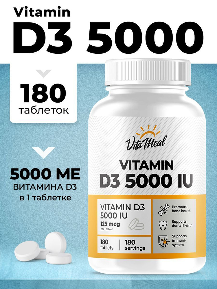 Витамин д3, витаминный комплекс, д3 5000me, для иммунитета, для метаболизма, иммуномодулятор, VitaMeal, #1