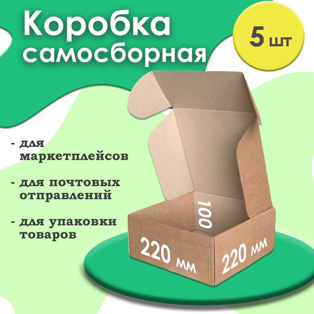 Коробка для хранения длина 22 см, ширина 22 см, высота 10 см.  #1