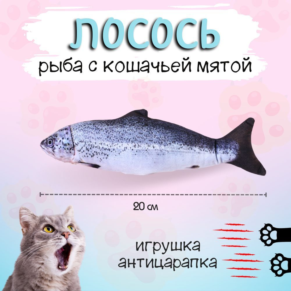 Мягкая игрушка для кошек и котят - рыба с кошачьей мятой "Лосось" 20см  #1