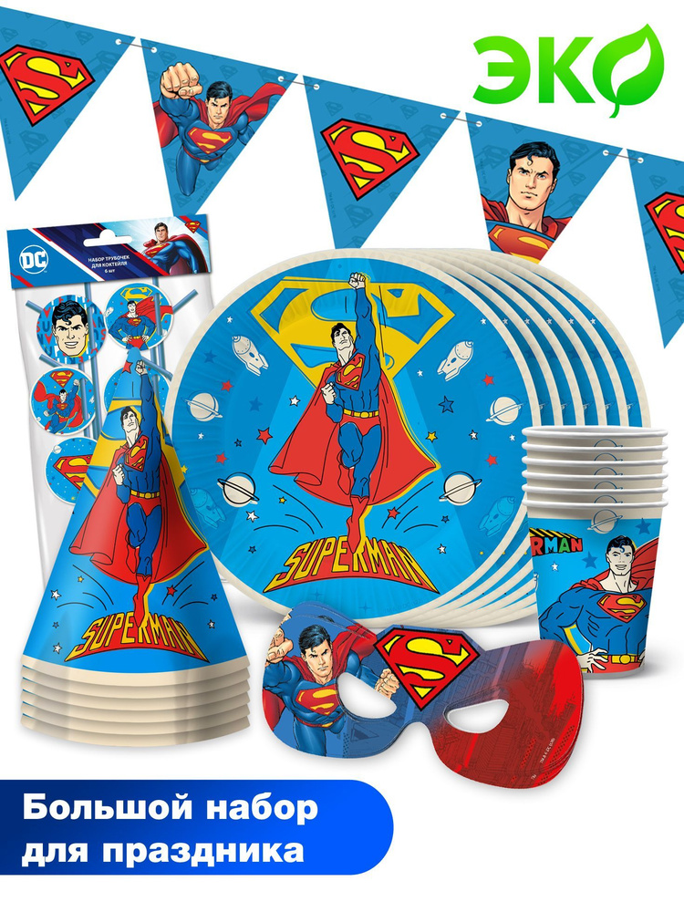 Большой набор для детского праздника DC Comics Superman / Супермен (тарелка 18 см, стакан 250 мл, колпачок, #1