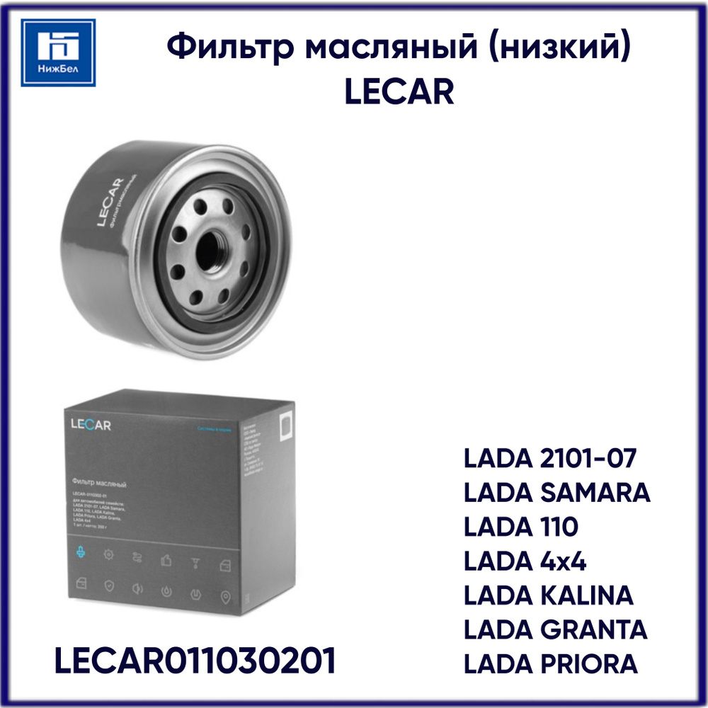 Lecar Фильтр топливный арт. LECAR011030201 , 1 шт. #1