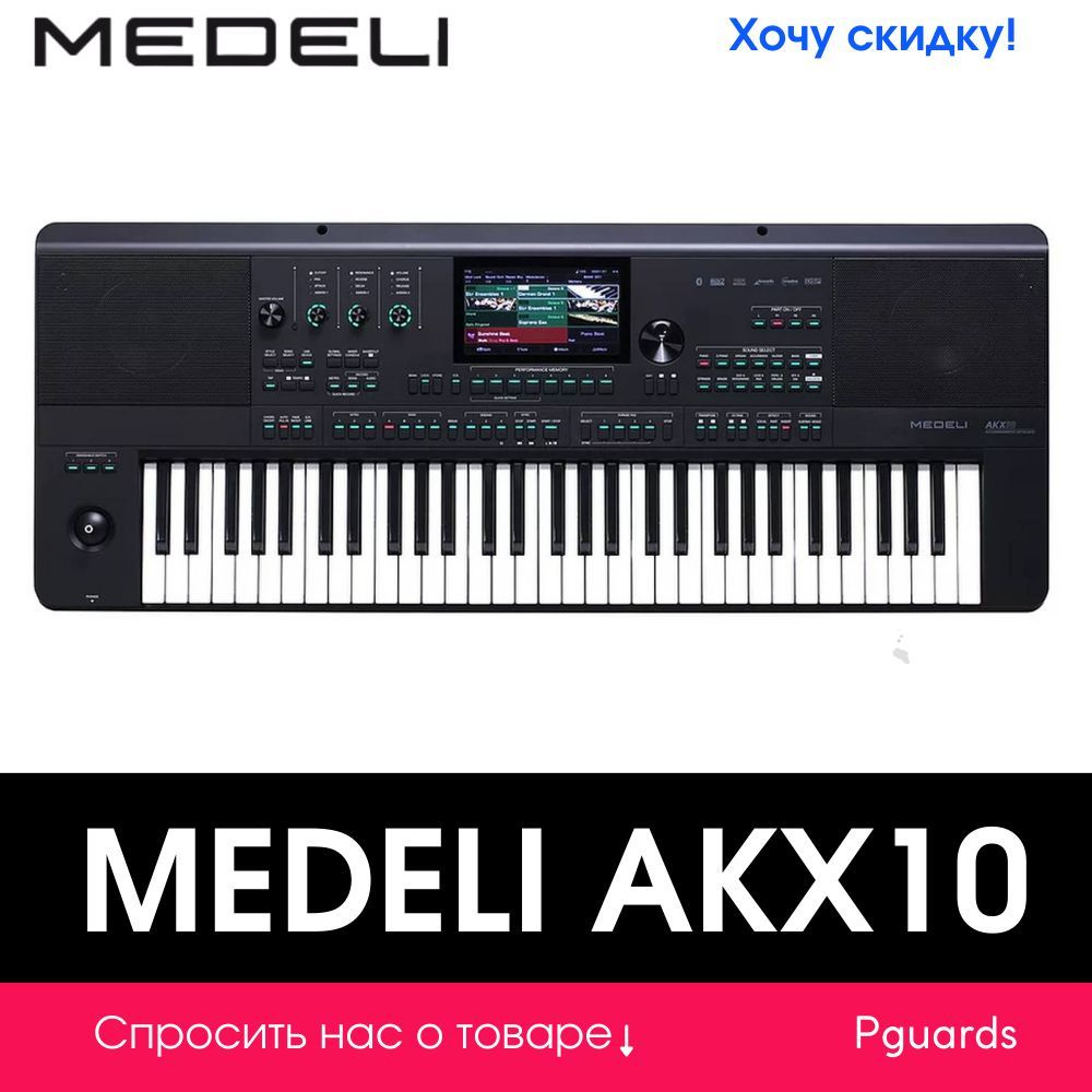 Синтезатор Medeli AKX10 #1