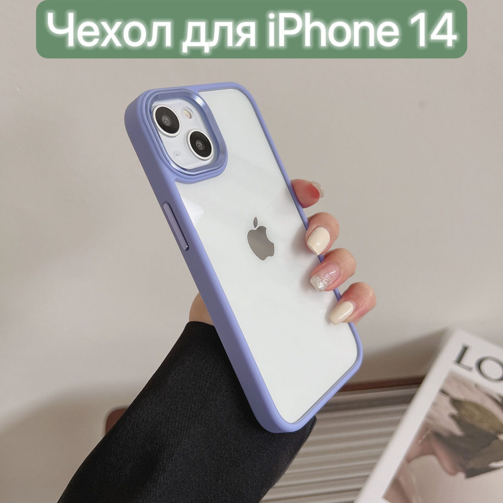 Чехол для iPhone 14/ LAPRAMOL /Чехол на Айфон 14 прозрачный с фиолетовым бампером/Бортик камеры с гальваническим #1