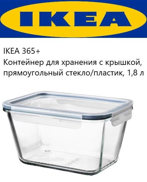 IKEA Контейнер пищевой, 1800 мл, 1 шт #1