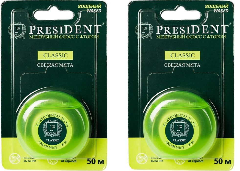 Зубная нить (Межзубный флосс) President Classic (с Фтором) свежая Мята, 2 катушки по 50м  #1