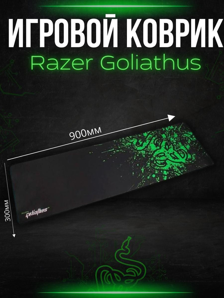 Razer Игровой коврик для мыши Goliathus control, черный #1