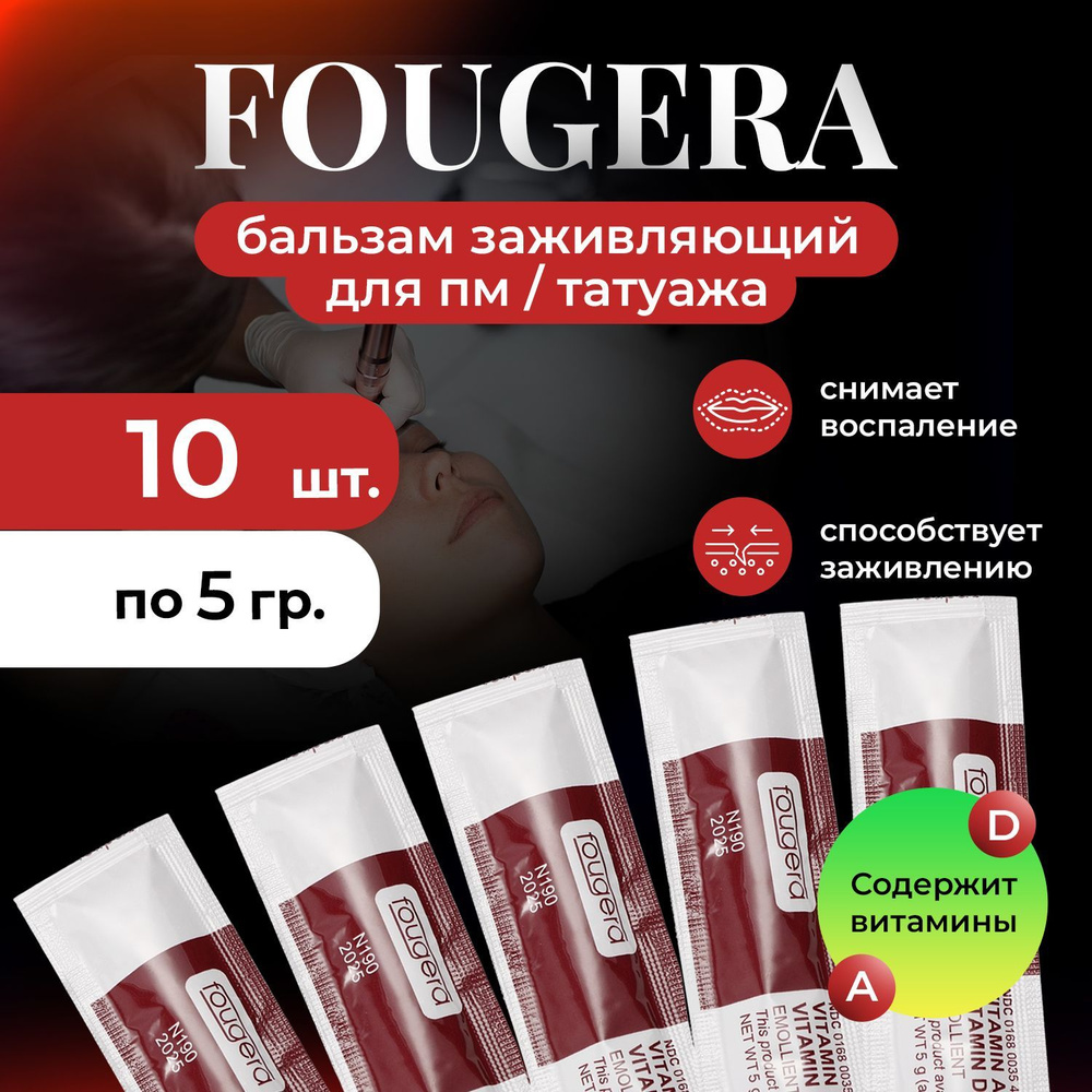 Заживляющий вазелин, крем, мазь,Fougera с витаминами A+D, (упаковка 10 шт) 5 гр  #1