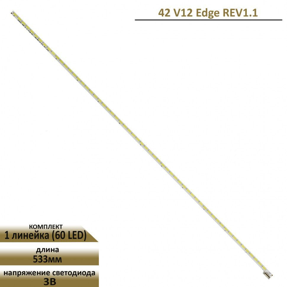 LЕD подсветка 42 V12 Еdge для ТВ LG 42LM580S 42LM580T 42LM585T 42LM615T 42LM620S 42LM620T 42LM621S 42LM621T #1