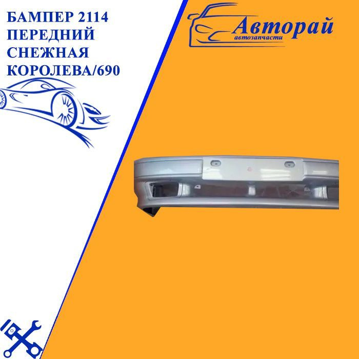 Капот На Ваз 2114 Снежная Королева Купить