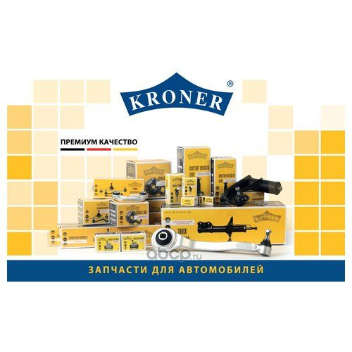 Kroner Упор багажника, арт. K3529061 #1