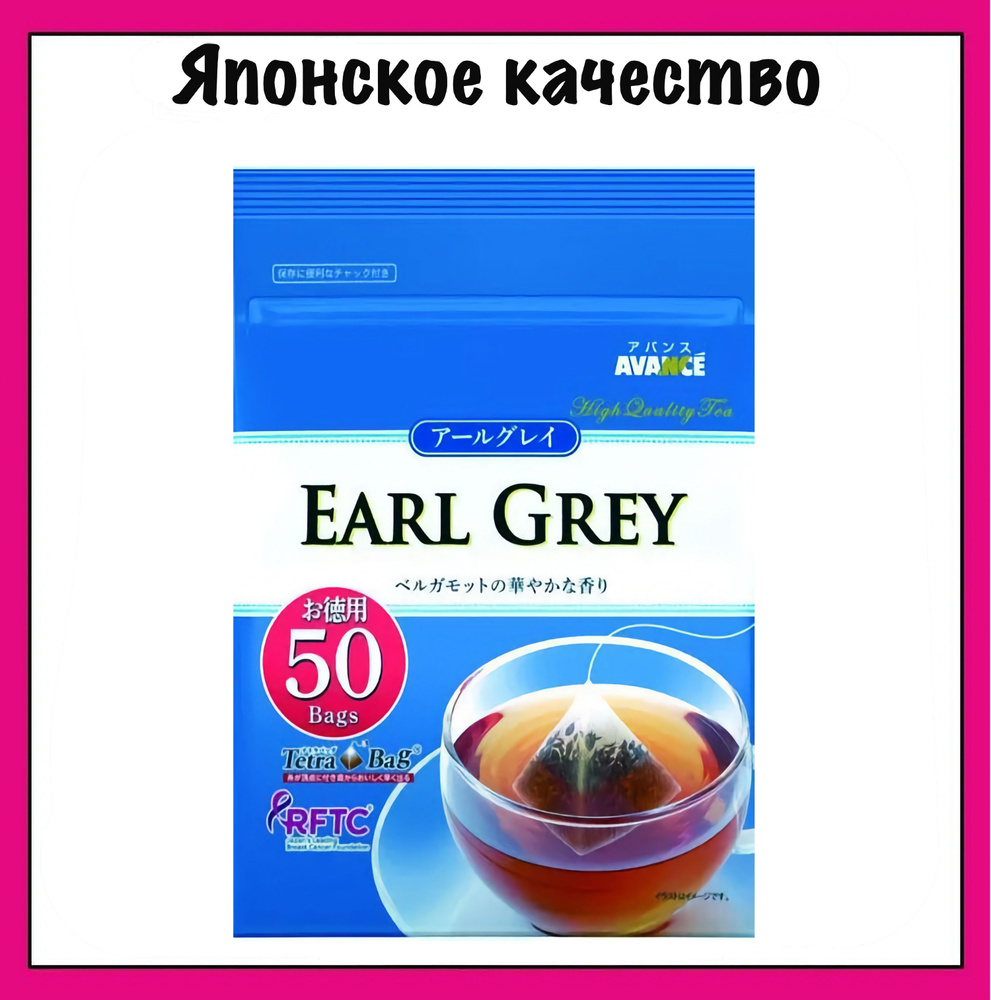 AVANCE Японский чай в пирамидках с бергамотом, Earl Grey, чёрный, 50 шт.  #1