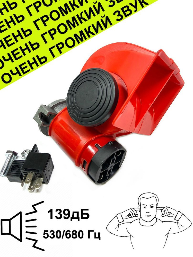 Клаксон автомобильный (сигнал) с компрессором электрический / оглушительный звук/ , красный  #1