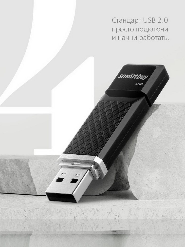 Флешка usb 4 ГБ Smartbuy Quartz series, черный #1