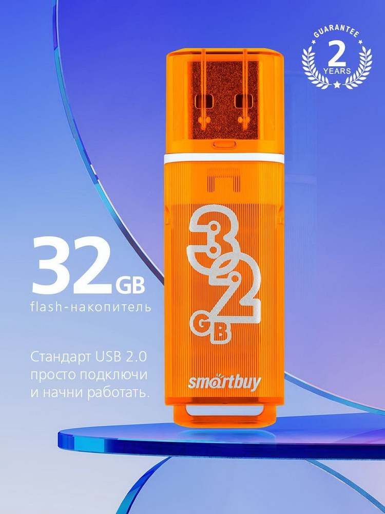 Флешка USB 2.0 Smartbuy 32GB Glossy series Orange #1