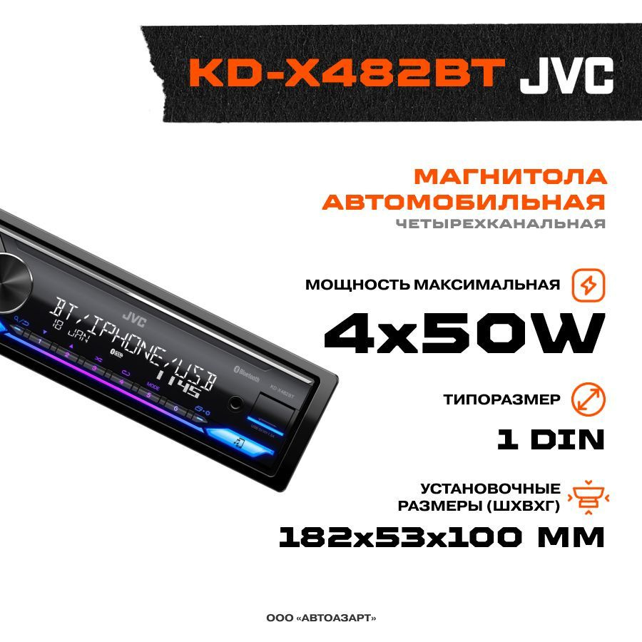 Автомагнитола USB JVC KD-X482BT #1