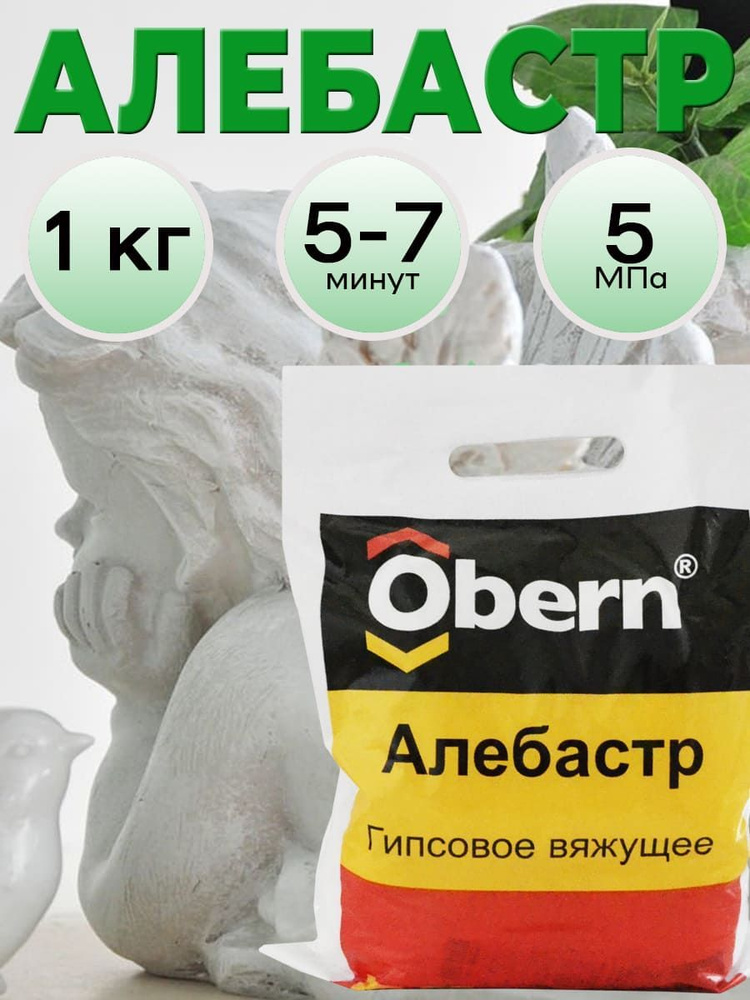 Алебастр OBERN, 1 кг #1
