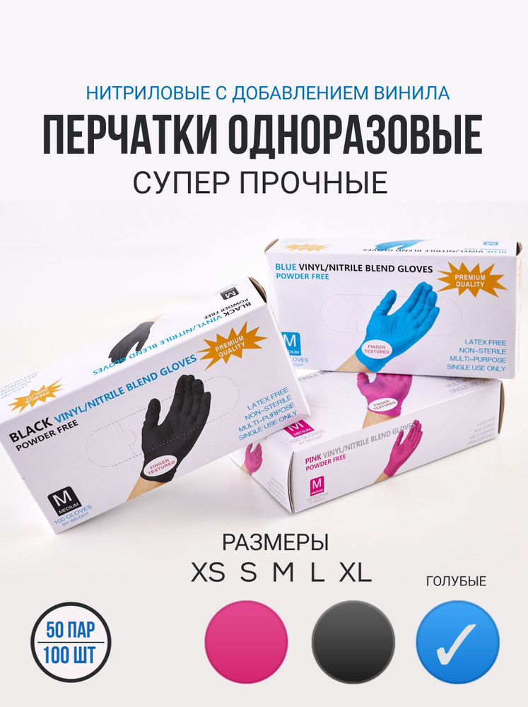 Wally Plastic,перчатки нитрил-винил, голубой, размер XL, 100 штук  #1