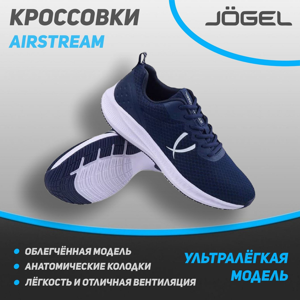 Кроссовки JOGEL #1